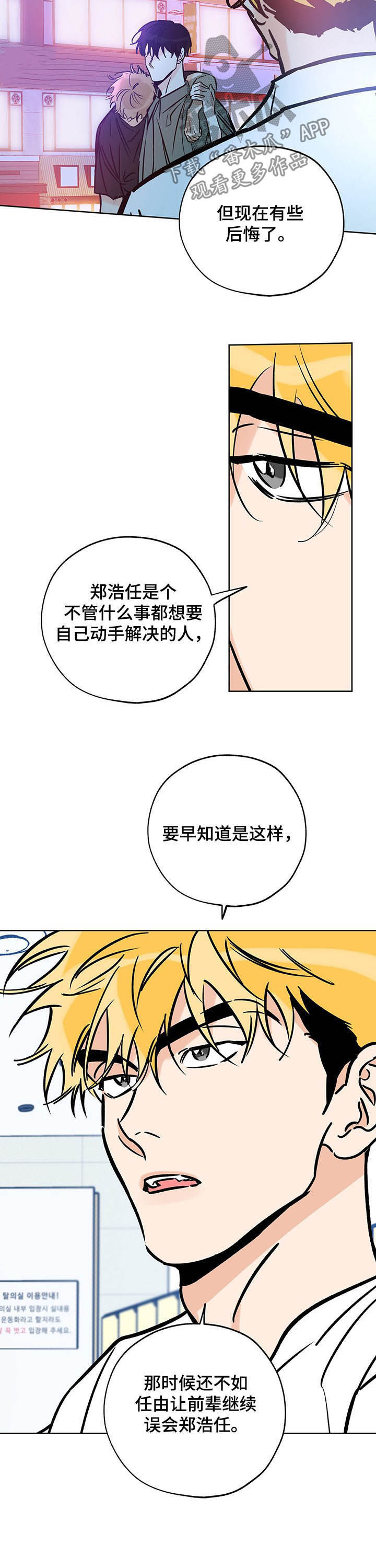 【最棒的礼物】漫画-（第109章不要插手！）章节漫画下拉式图片-第10张图片