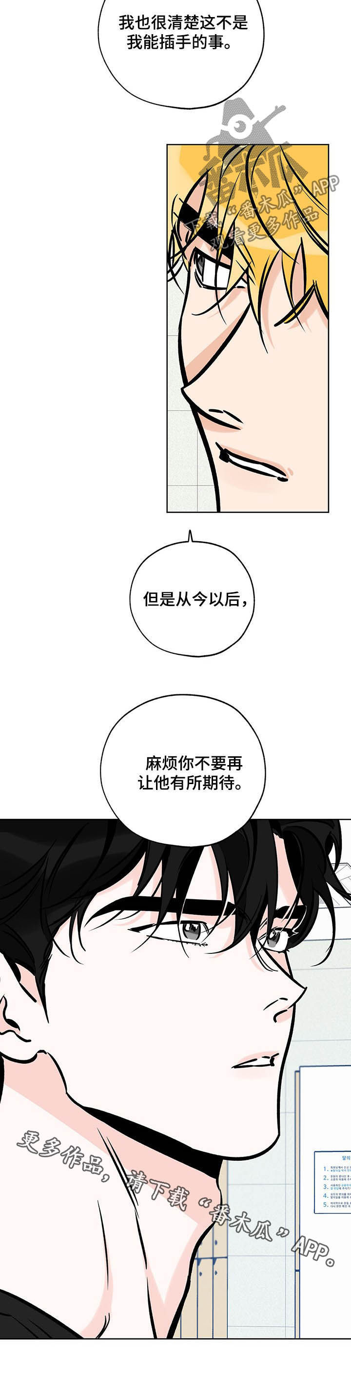 【最棒的礼物】漫画-（第109章不要插手！）章节漫画下拉式图片-第12张图片