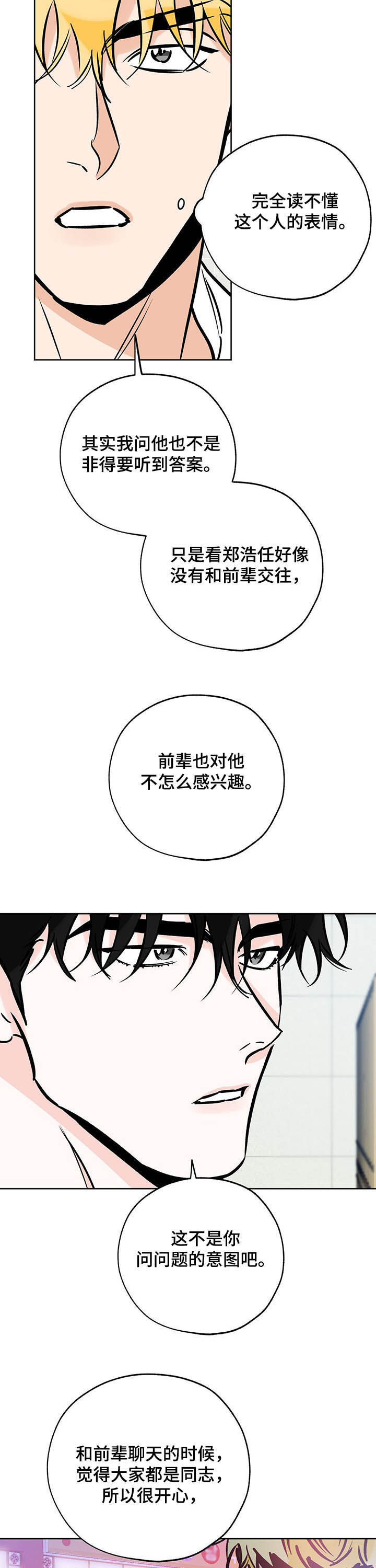 【最棒的礼物】漫画-（第109章不要插手！）章节漫画下拉式图片-第9张图片