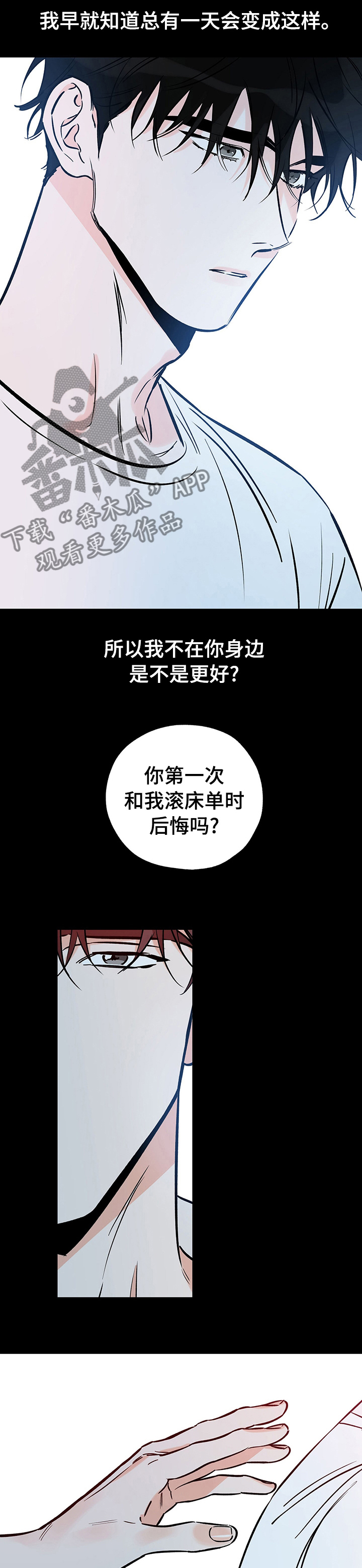 【最棒的礼物】漫画-（第111章后悔吗）章节漫画下拉式图片-第10张图片