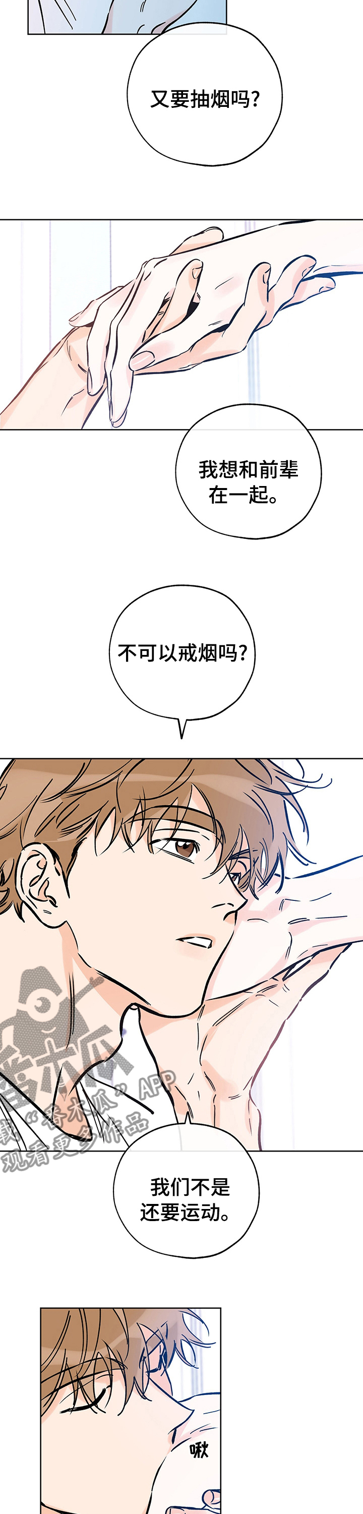 【最棒的礼物】漫画-（第111章后悔吗）章节漫画下拉式图片-第5张图片