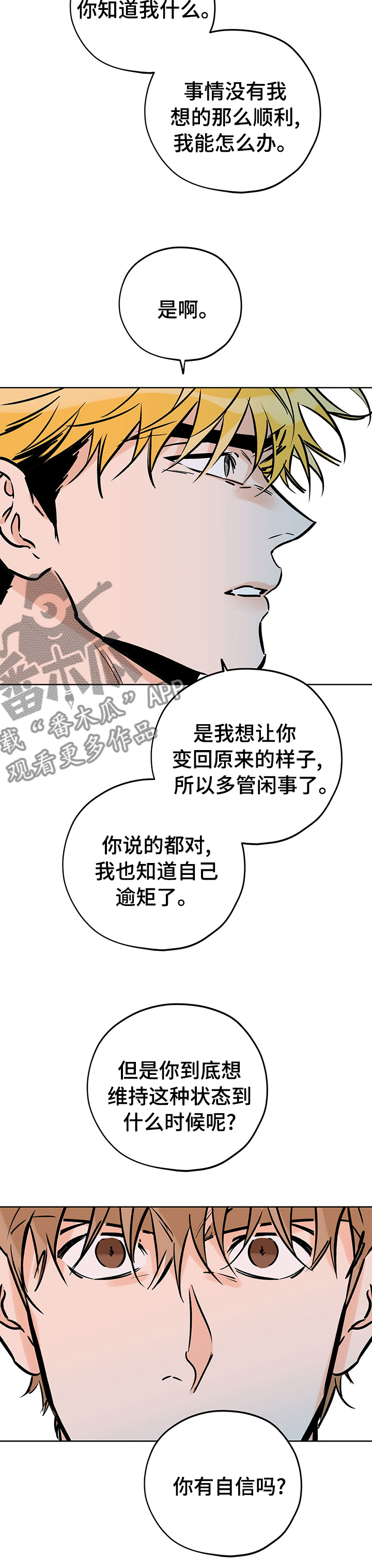 【最棒的礼物】漫画-（第114章我知道）章节漫画下拉式图片-第4张图片