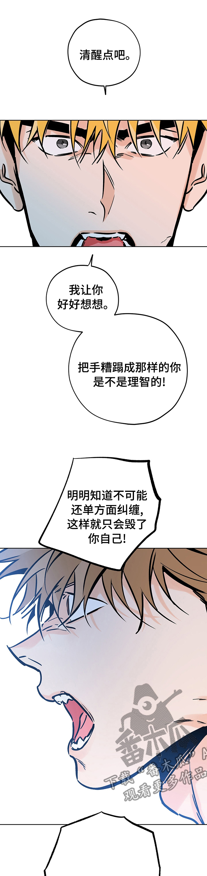 【最棒的礼物】漫画-（第114章我知道）章节漫画下拉式图片-第5张图片