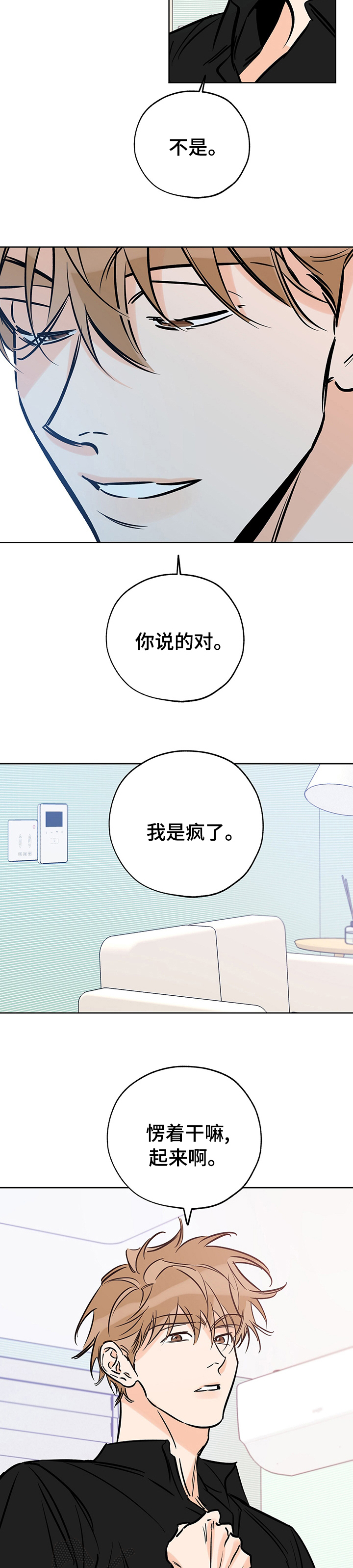 【最棒的礼物】漫画-（第116章你的眼泪）章节漫画下拉式图片-第9张图片