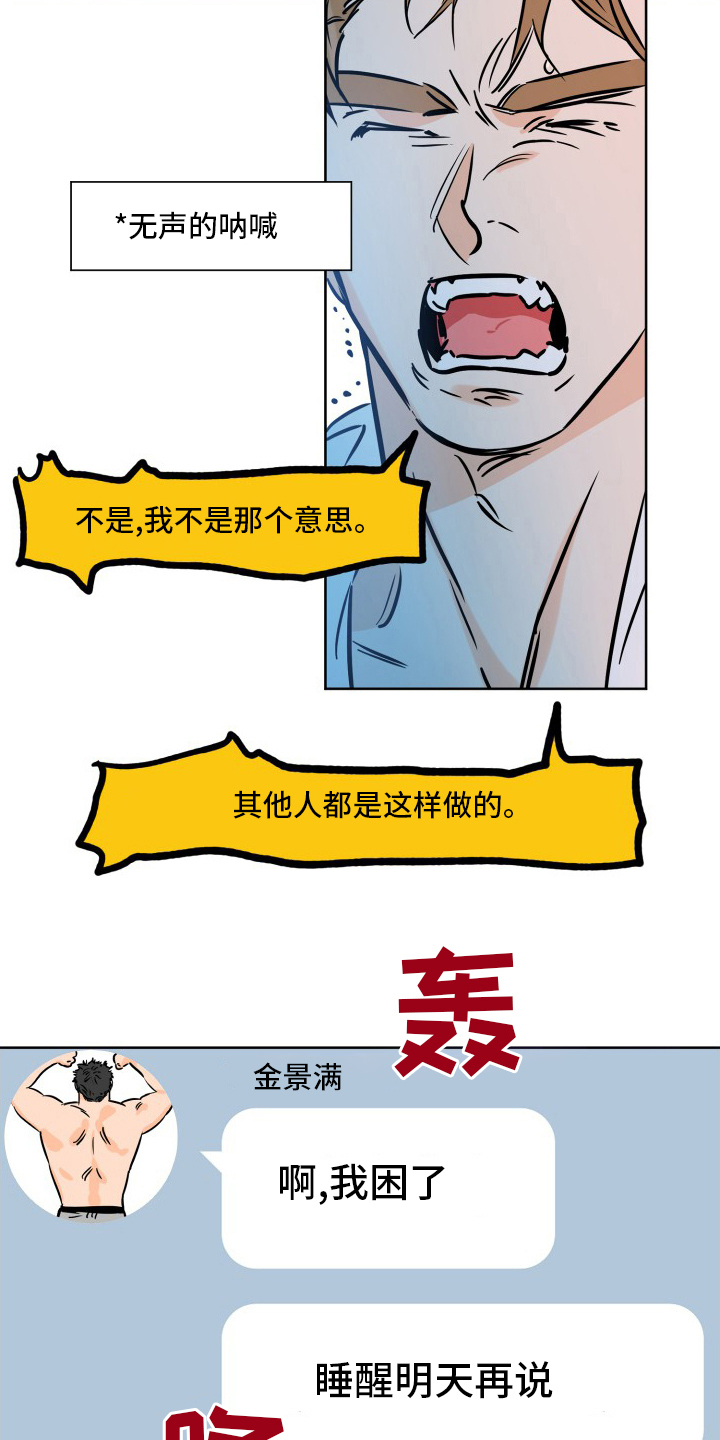 【最棒的礼物】漫画-（第127章明天再说）章节漫画下拉式图片-第24张图片