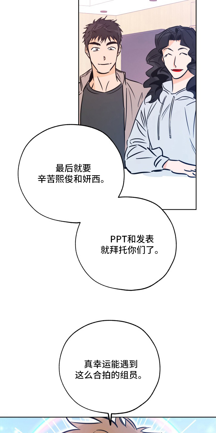 【最棒的礼物】漫画-（第127章明天再说）章节漫画下拉式图片-第11张图片