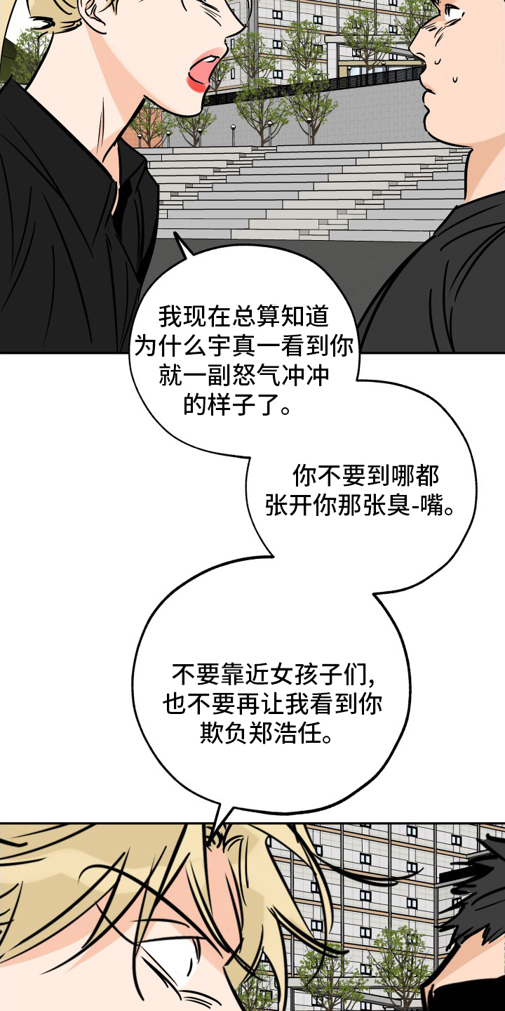 【最棒的礼物】漫画-（第132章走着瞧吧）章节漫画下拉式图片-第21张图片