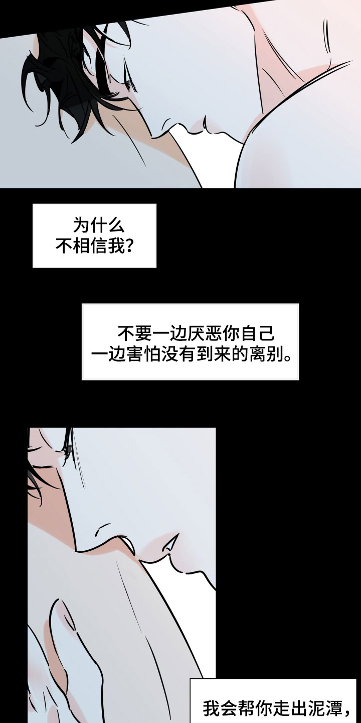 【最棒的礼物】漫画-（第140章我能坚持）章节漫画下拉式图片-第23张图片