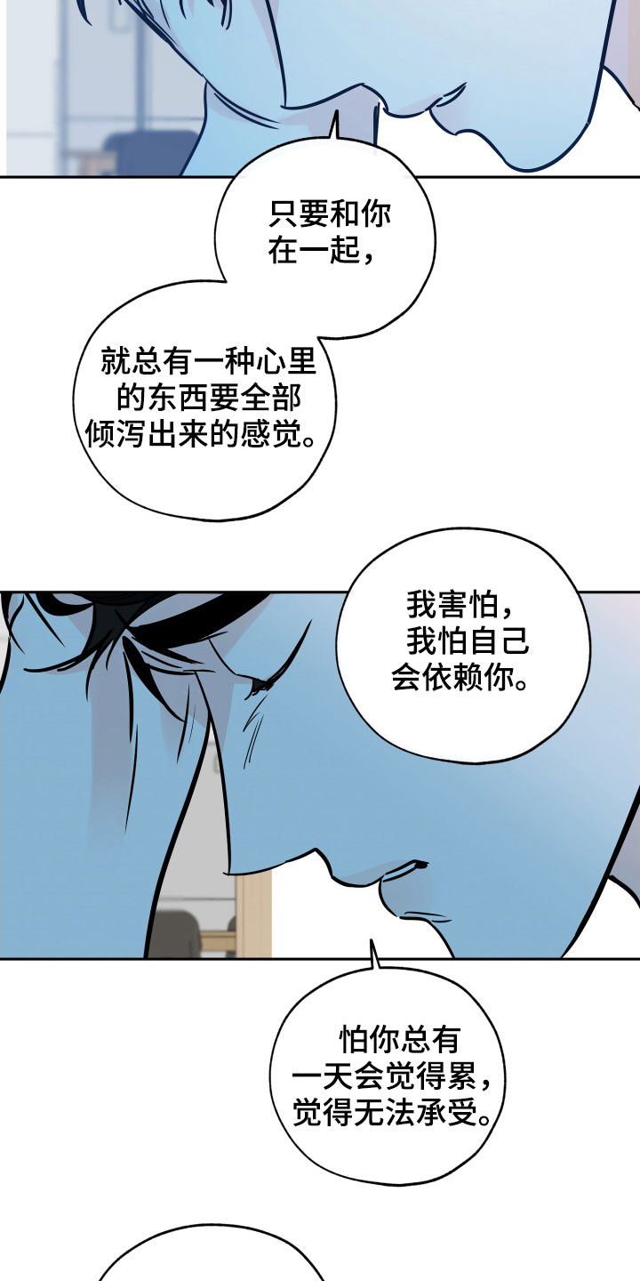 【最棒的礼物】漫画-（第140章我能坚持）章节漫画下拉式图片-第9张图片