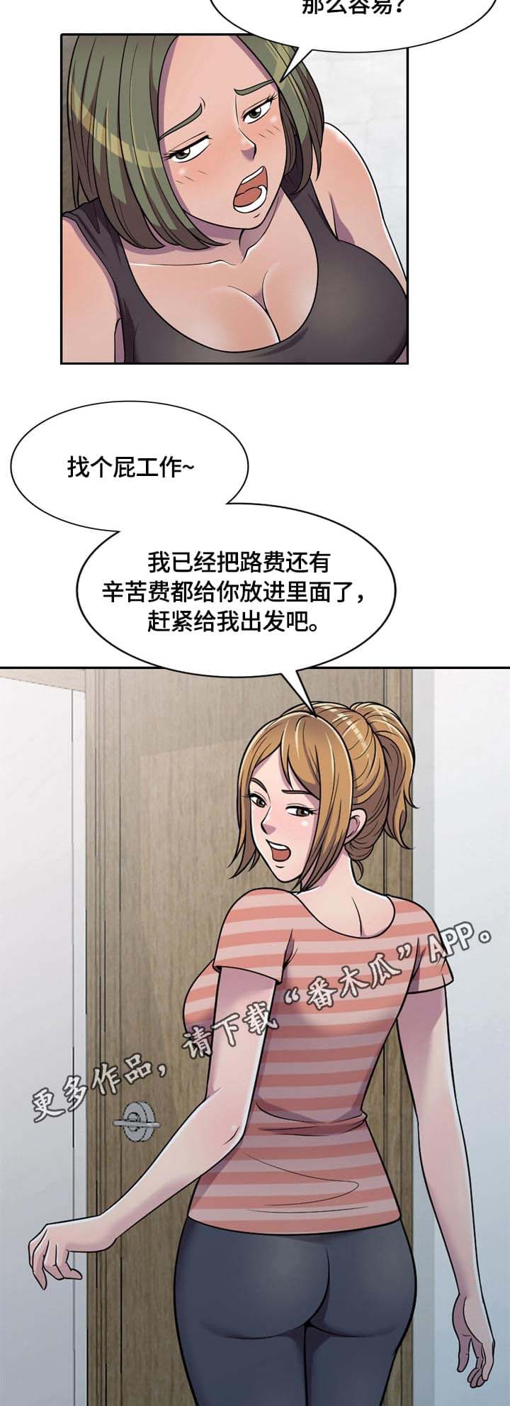 【老公寓】漫画-（第9章道具）章节漫画下拉式图片-第10张图片