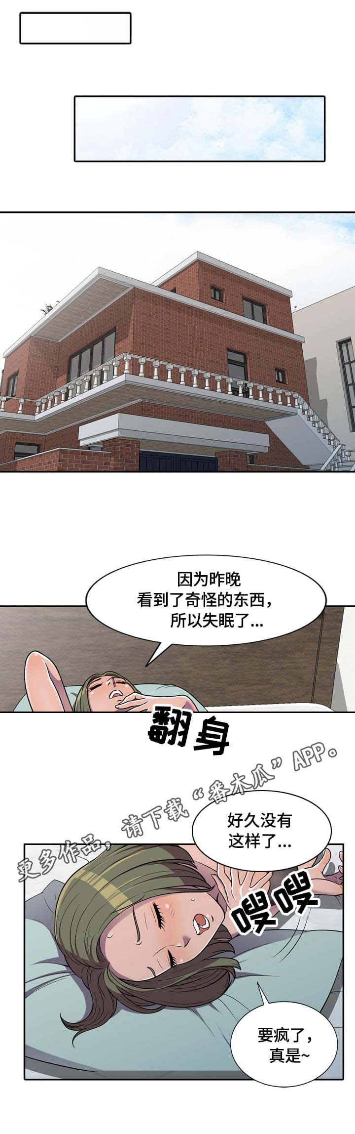 【老公寓】漫画-（第9章道具）章节漫画下拉式图片-第3张图片