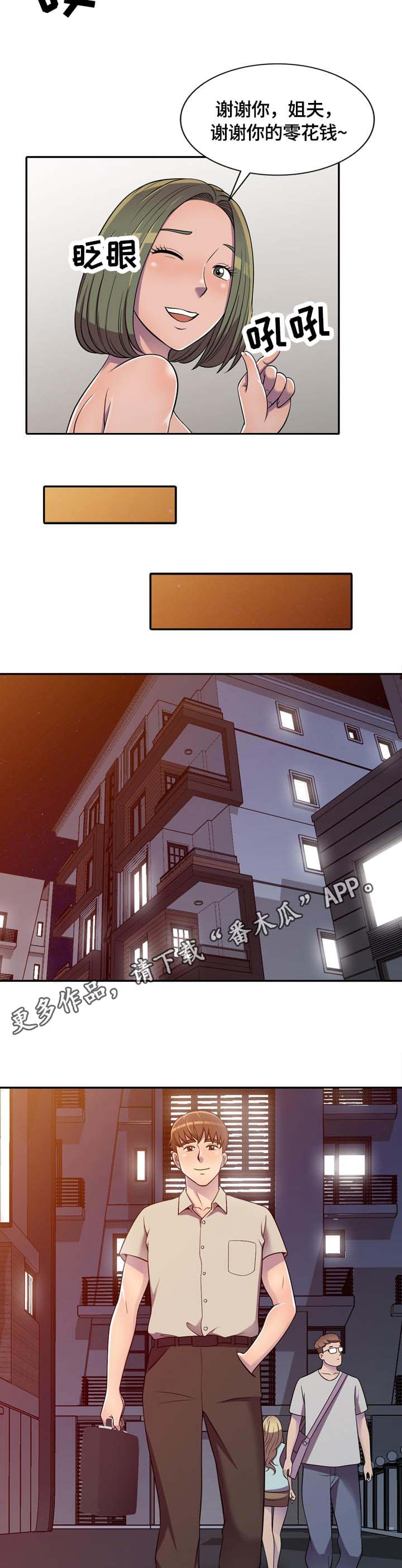 【老公寓】漫画-（第11章零花钱）章节漫画下拉式图片-第6张图片