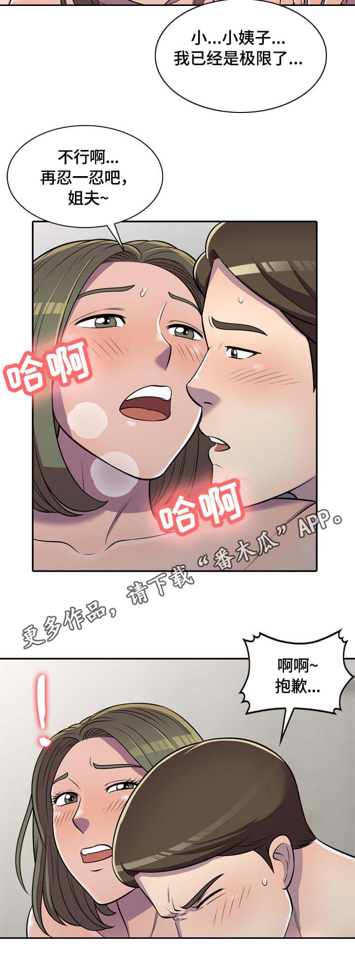 【老公寓】漫画-（第11章零花钱）章节漫画下拉式图片-第4张图片