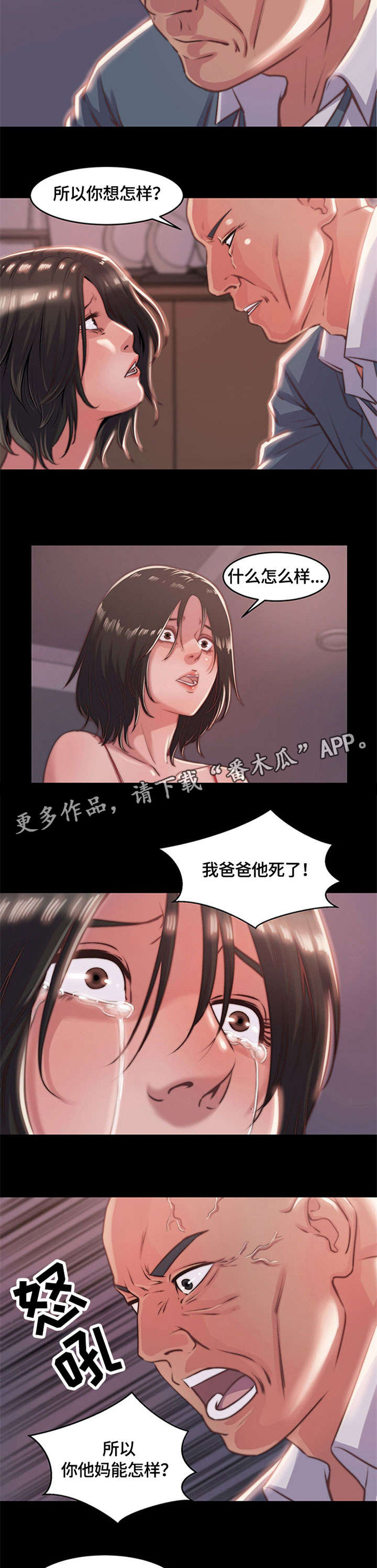 【刀俎生存】漫画-（第9章重新教育）章节漫画下拉式图片-第3张图片