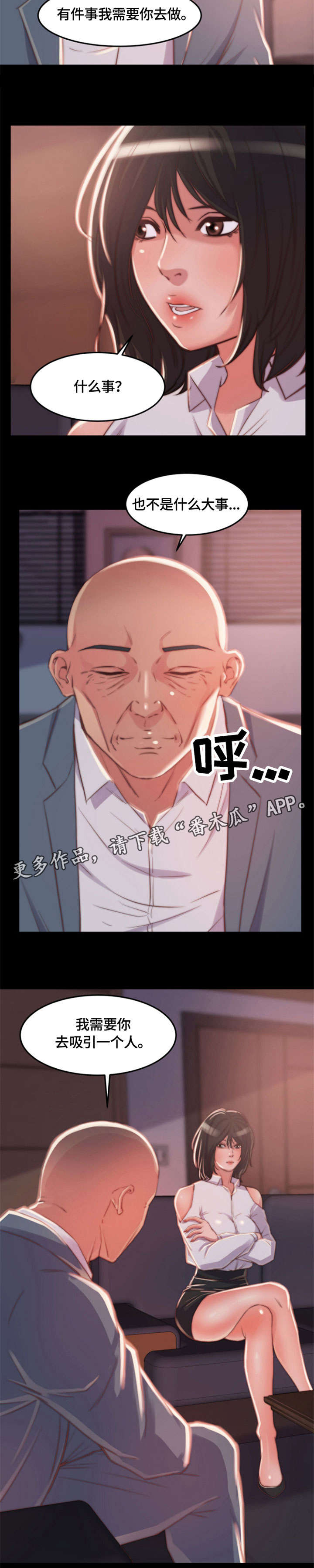 【刀俎生存】漫画-（第21章一见钟情）章节漫画下拉式图片-第13张图片