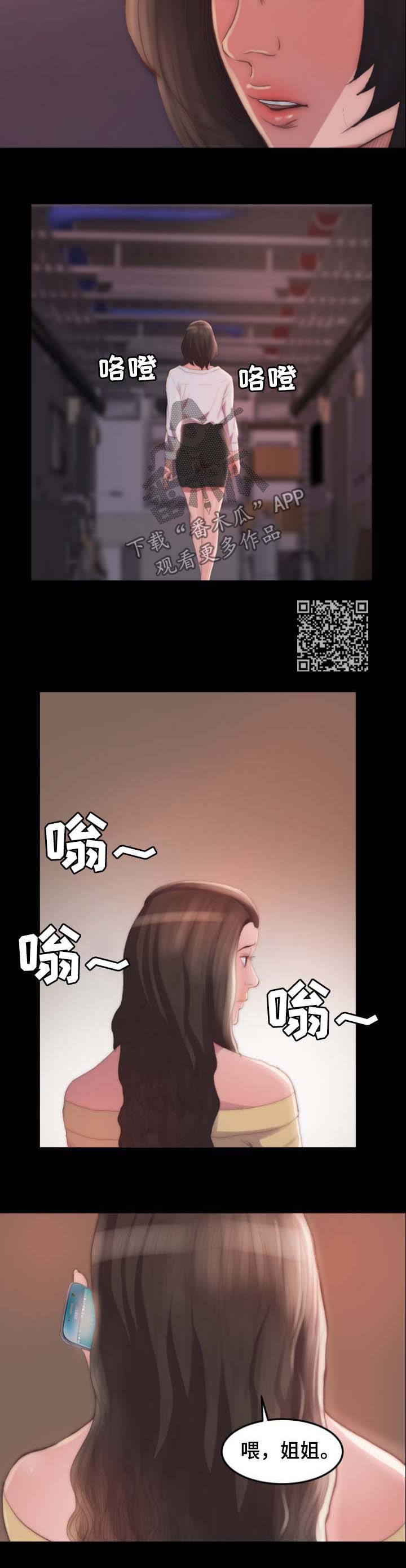 【刀俎生存】漫画-（第26章告密）章节漫画下拉式图片-第6张图片