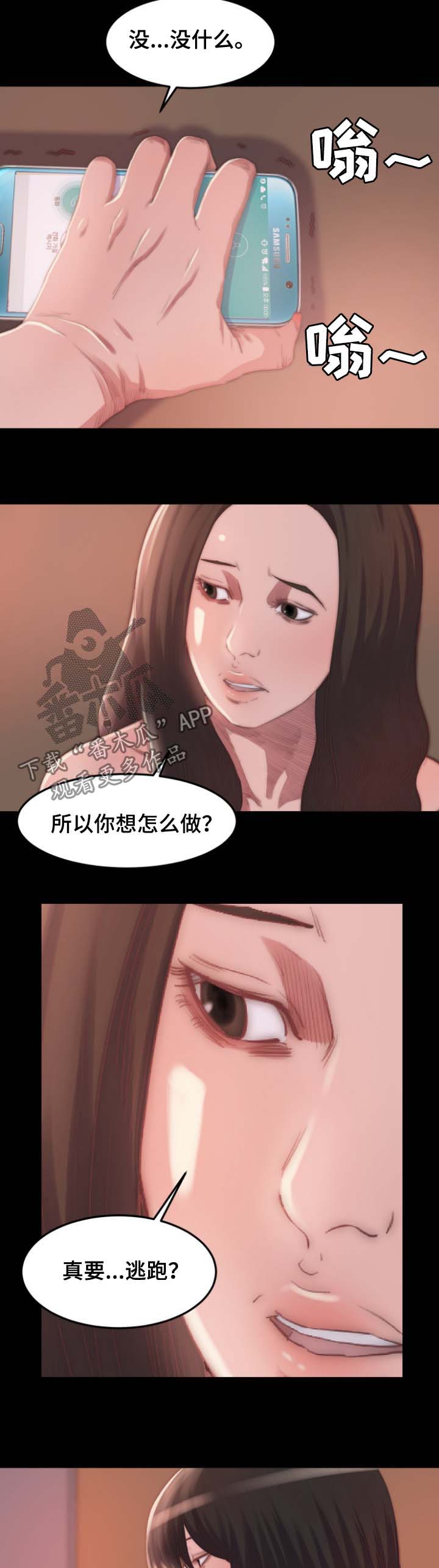 【刀俎生存】漫画-（第26章告密）章节漫画下拉式图片-第2张图片