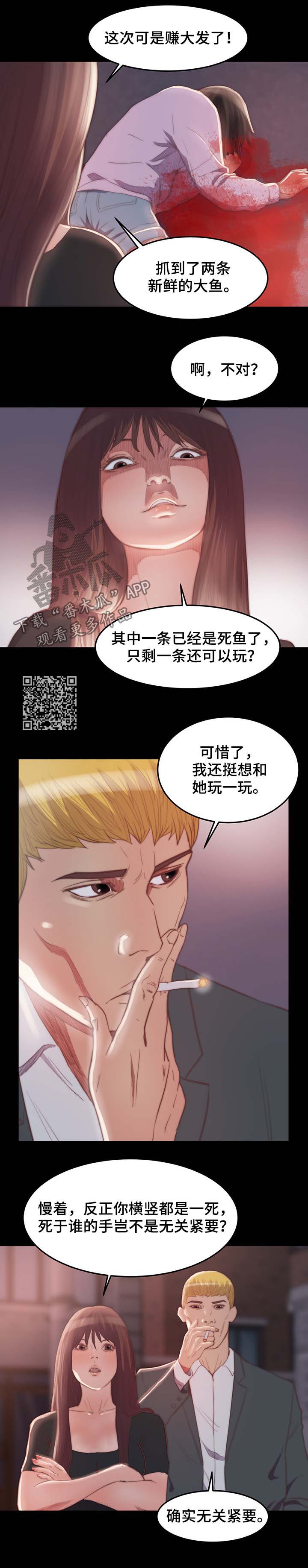 【刀俎生存】漫画-（第28章夺刀）章节漫画下拉式图片-第5张图片