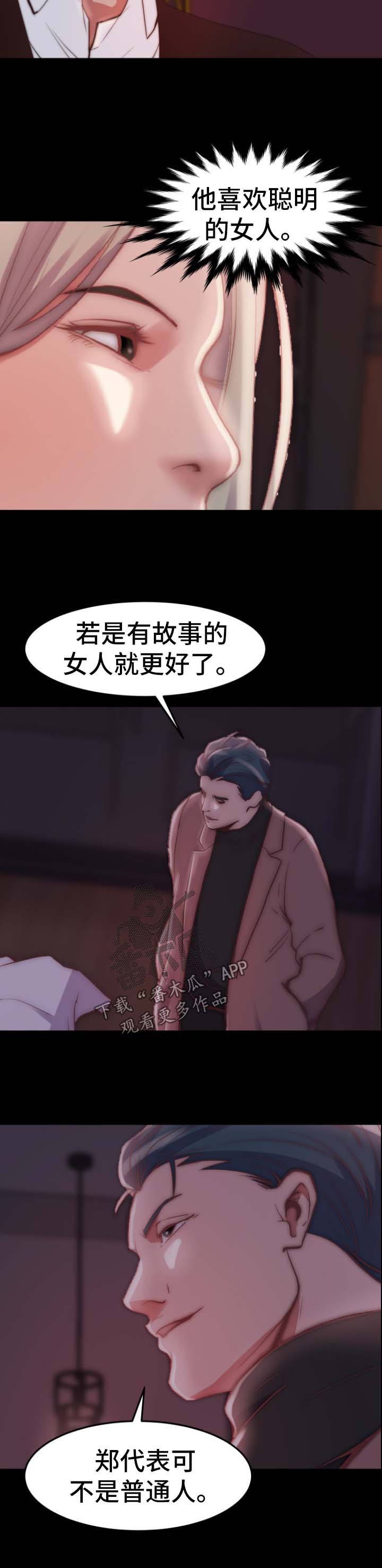 【刀俎生存】漫画-（第49章玩游戏）章节漫画下拉式图片-第8张图片