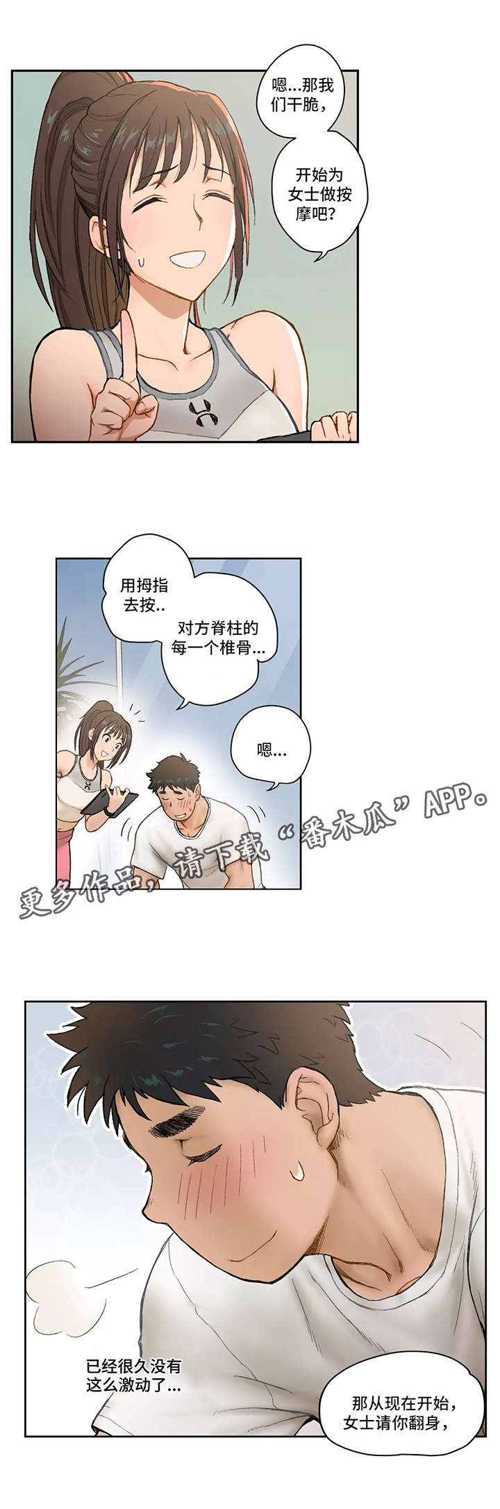 【会员健身馆】漫画-（第3章按摩）章节漫画下拉式图片-11.jpg