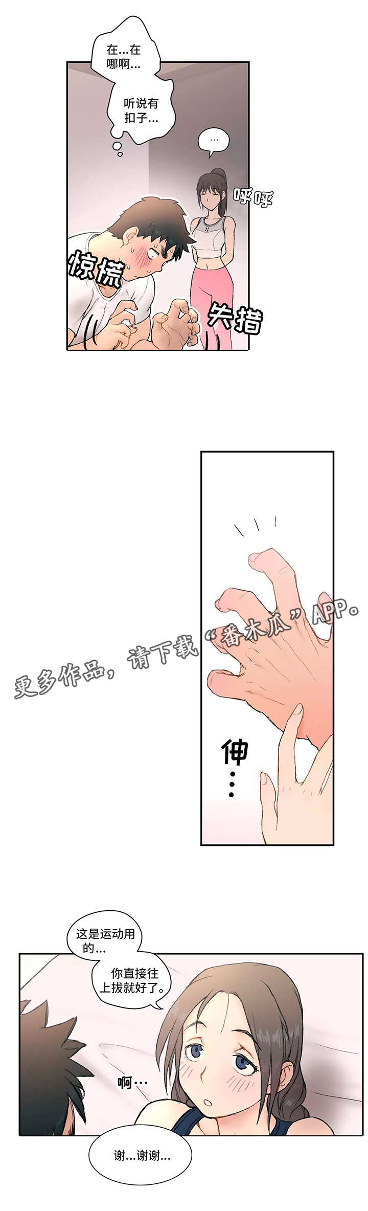 【会员健身馆】漫画-（第4章知识）章节漫画下拉式图片-8.jpg