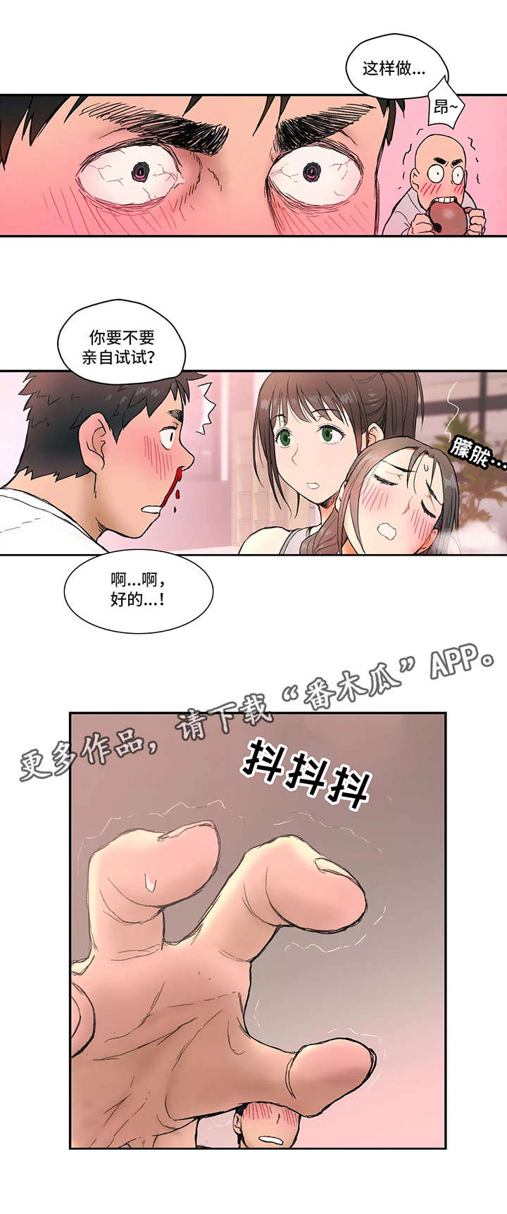 【会员健身馆】漫画-（第4章知识）章节漫画下拉式图片-11.jpg