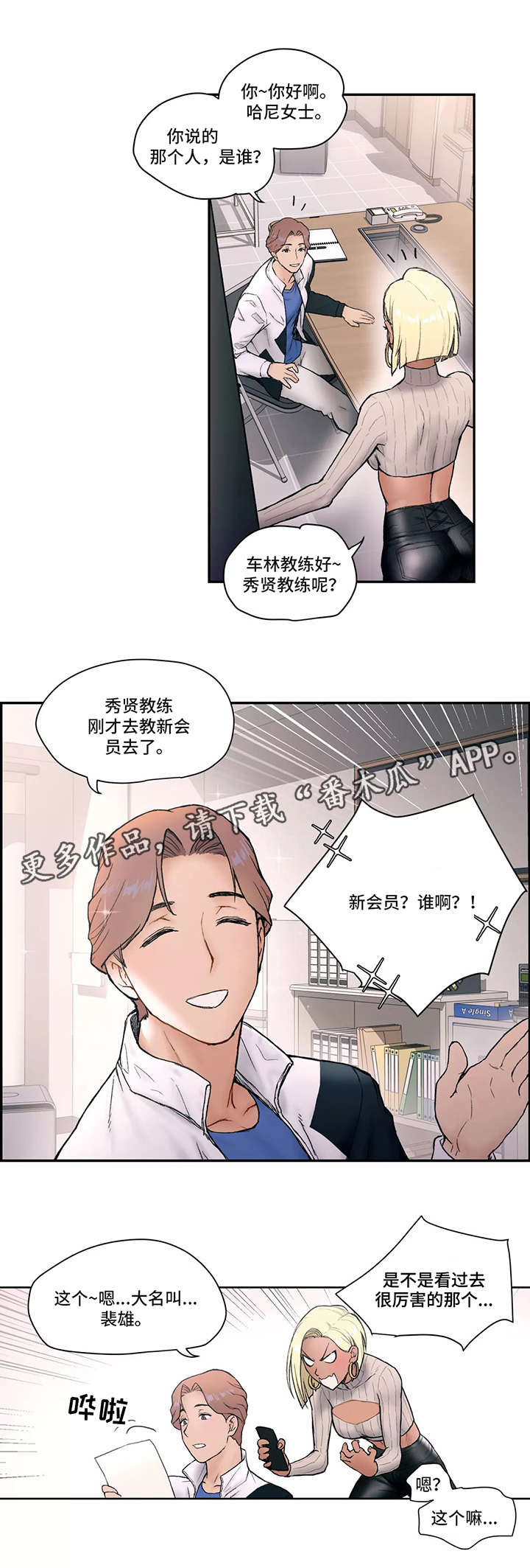 【会员健身馆】漫画-（第4章知识）章节漫画下拉式图片-4.jpg