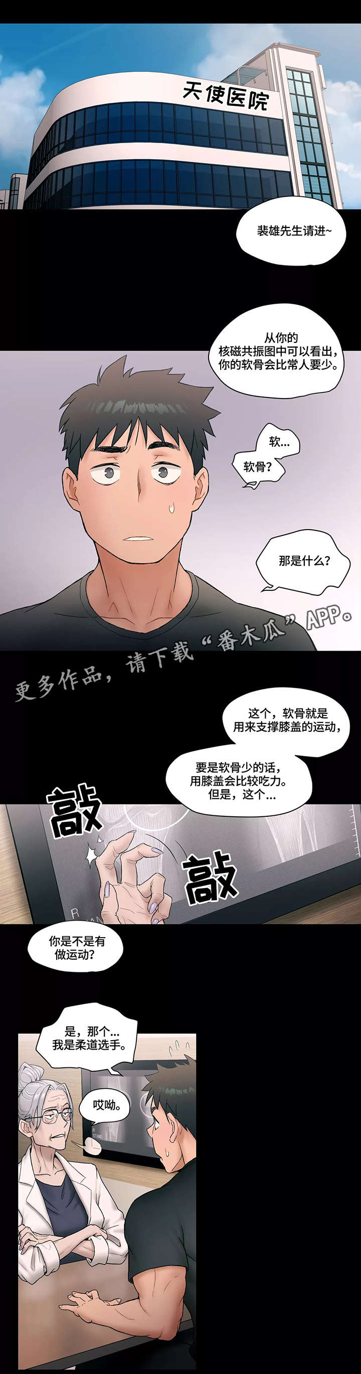 【会员健身馆】漫画-（第11章伤痛）章节漫画下拉式图片-9.jpg