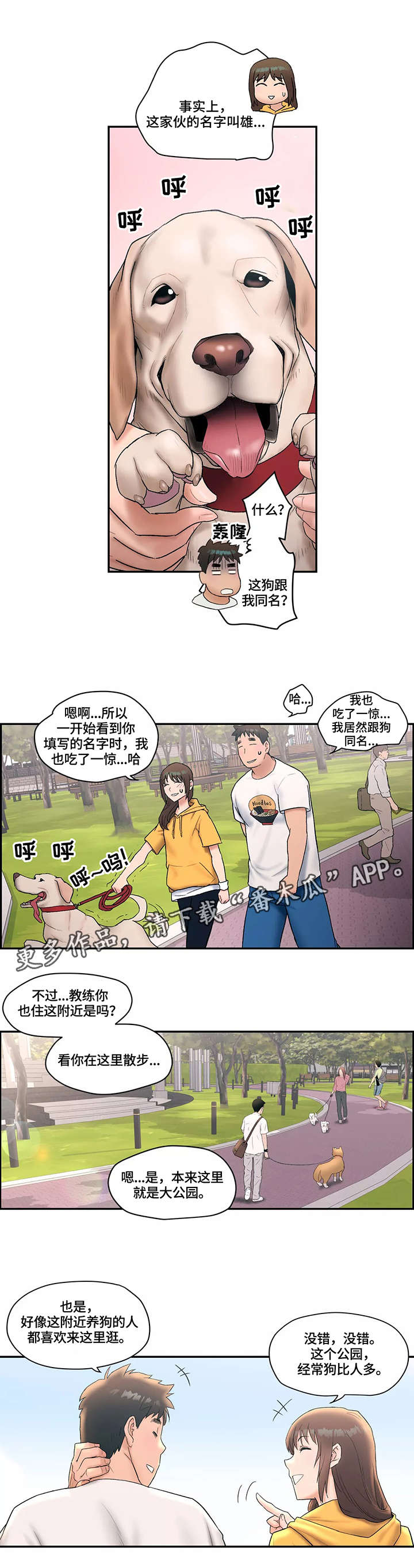 【会员健身馆】漫画-（第12章散步）章节漫画下拉式图片-4.jpg