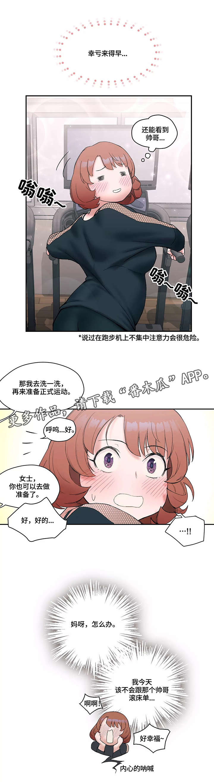 【会员健身馆】漫画-（第14章挖墙角）章节漫画下拉式图片-第1张图片