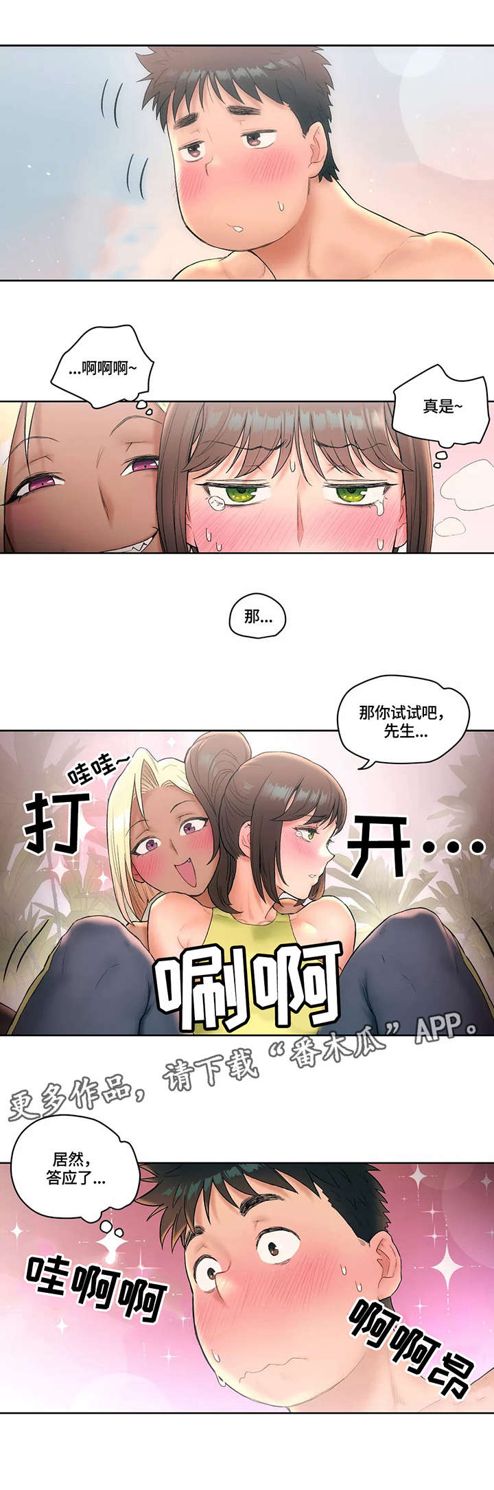 【会员健身馆】漫画-（第22章首席弟子）章节漫画下拉式图片-1.jpg