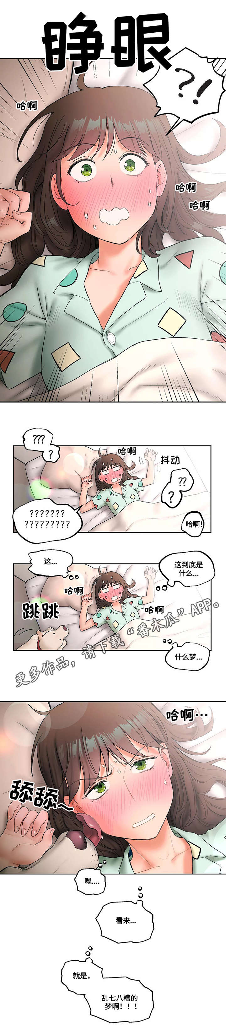 【会员健身馆】漫画-（第23章梦）章节漫画下拉式图片-第6张图片