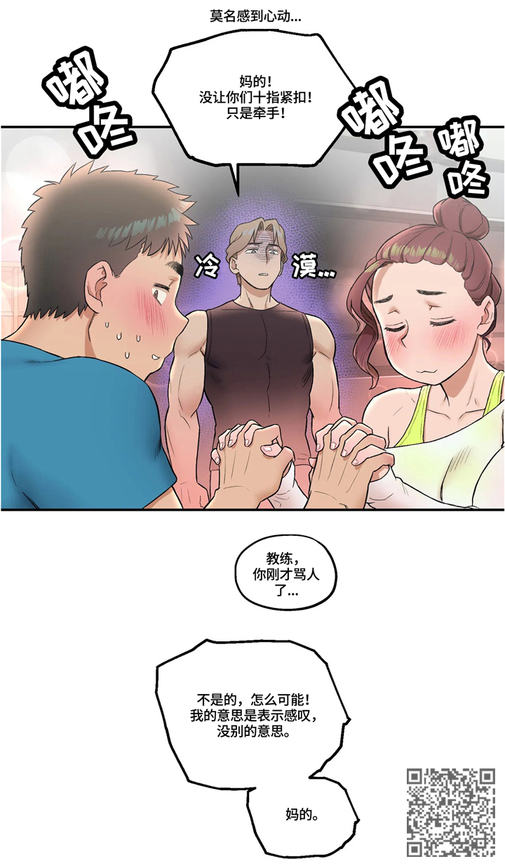 【会员健身馆】漫画-（第34章新的训练）章节漫画下拉式图片-10.jpg