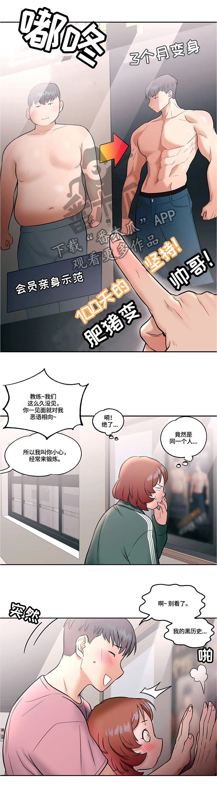 【会员健身馆】漫画-（第41章练习事故）章节漫画下拉式图片-第3张图片