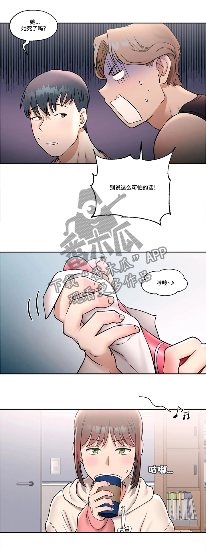 【会员健身馆】漫画-（第41章练习事故）章节漫画下拉式图片-第9张图片