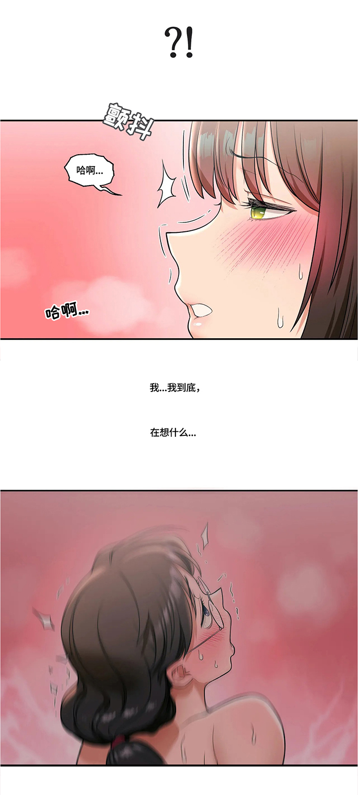 【会员健身馆】漫画-（第57章我在想什么）章节漫画下拉式图片-第7张图片