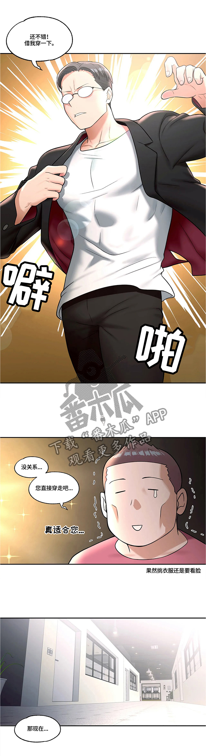 【会员健身馆】漫画-（第60章正式运动）章节漫画下拉式图片-3.jpg