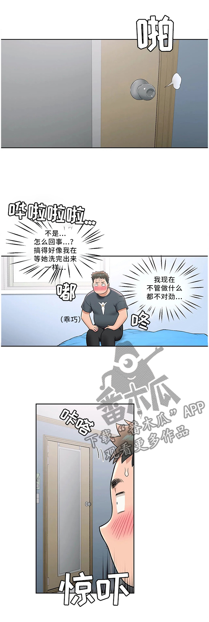 【会员健身馆】漫画-（第70章心无杂念）章节漫画下拉式图片-1.jpg