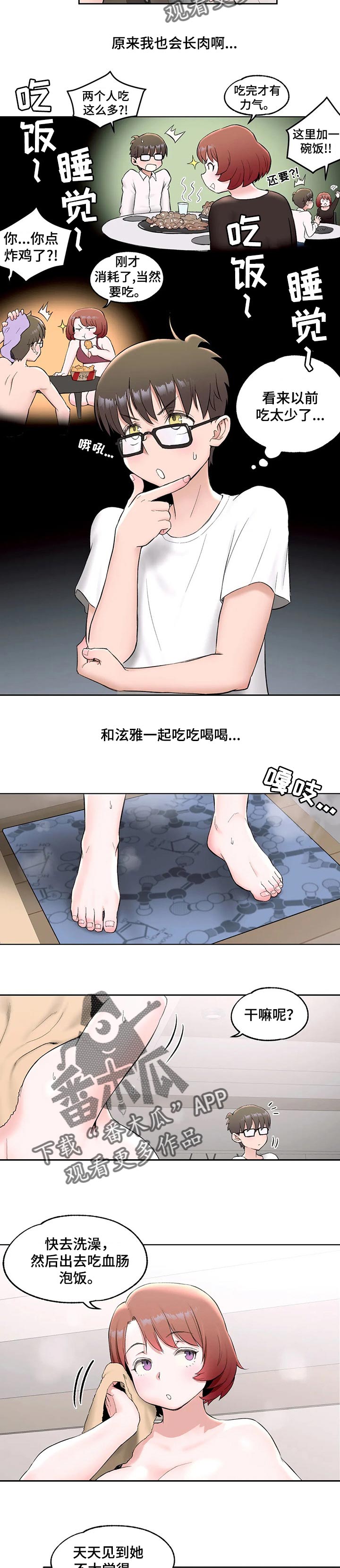 【会员健身馆】漫画-（第85章最棒的运动）章节漫画下拉式图片-2.jpg