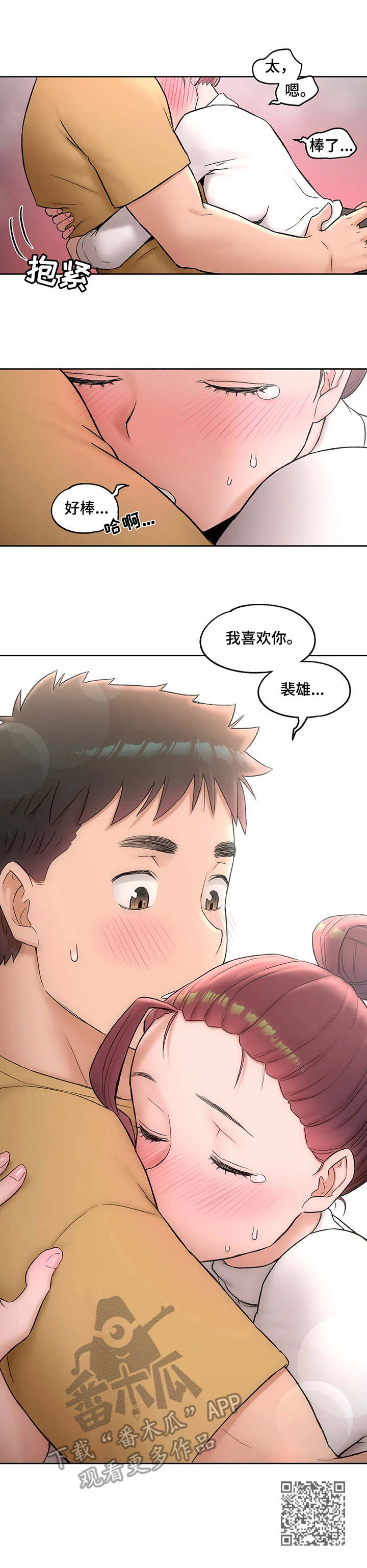 【会员健身馆】漫画-（第94章撒酒疯）章节漫画下拉式图片-第12张图片