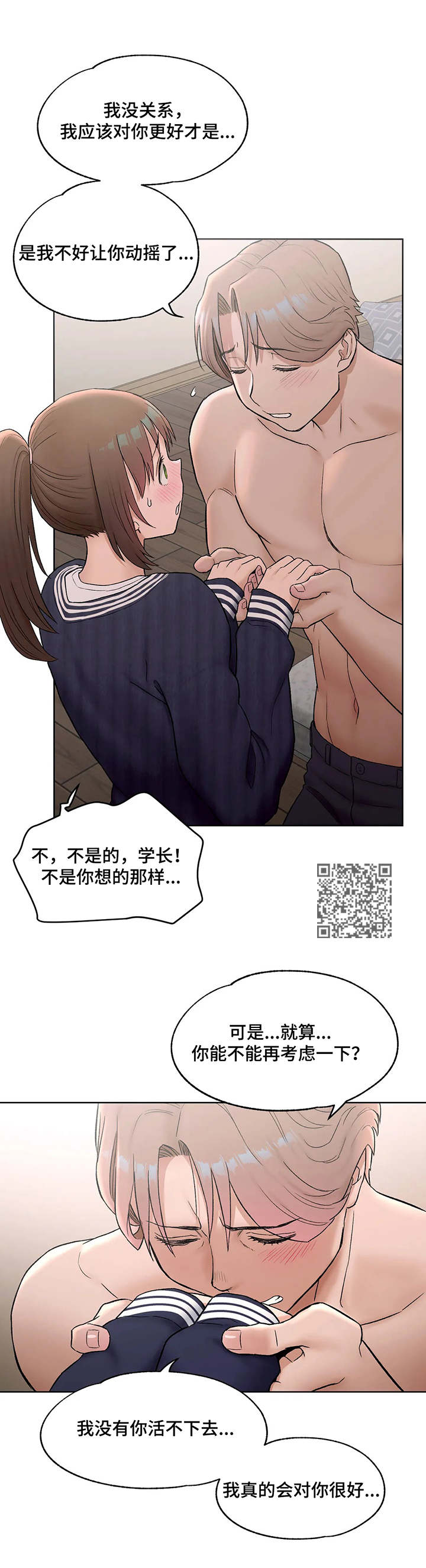 【会员健身馆】漫画-（第96章哄骗）章节漫画下拉式图片-8.jpg