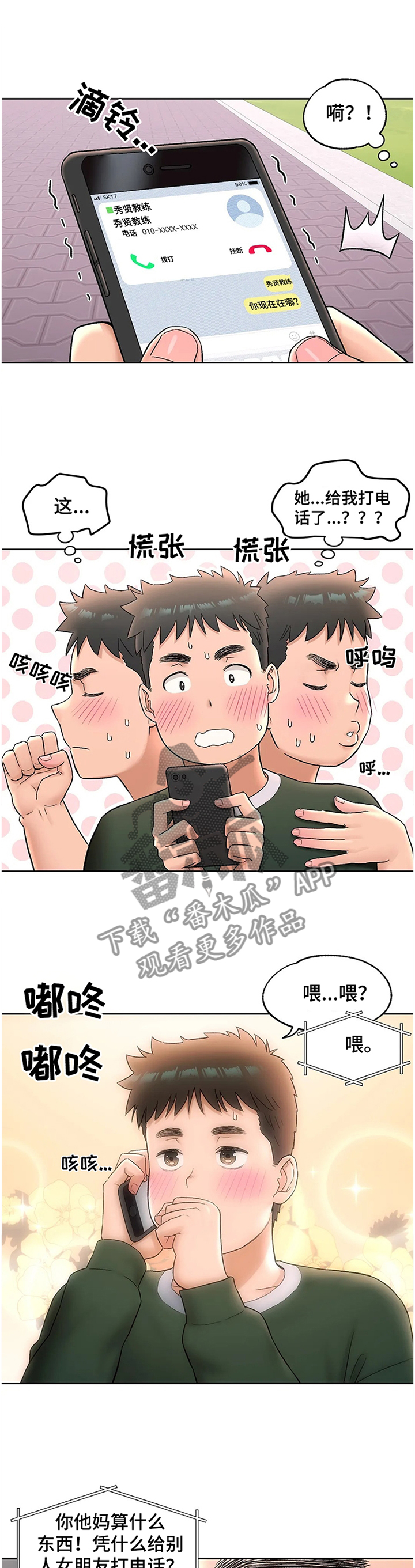 【会员健身馆】漫画-（第97章吐槽）章节漫画下拉式图片-11.jpg