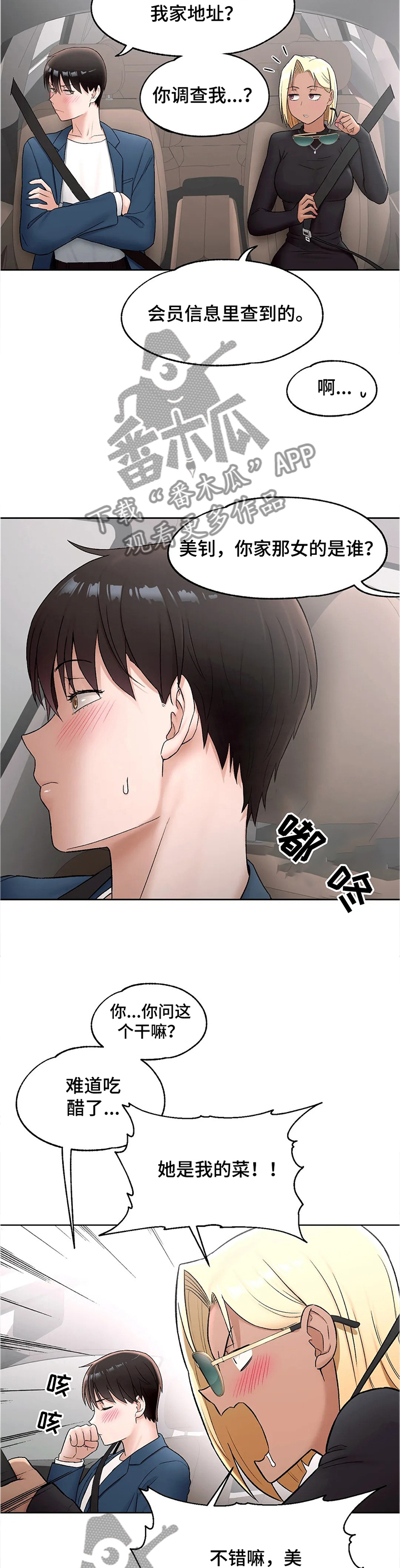 【会员健身馆】漫画-（第100章上门）章节漫画下拉式图片-8.jpg