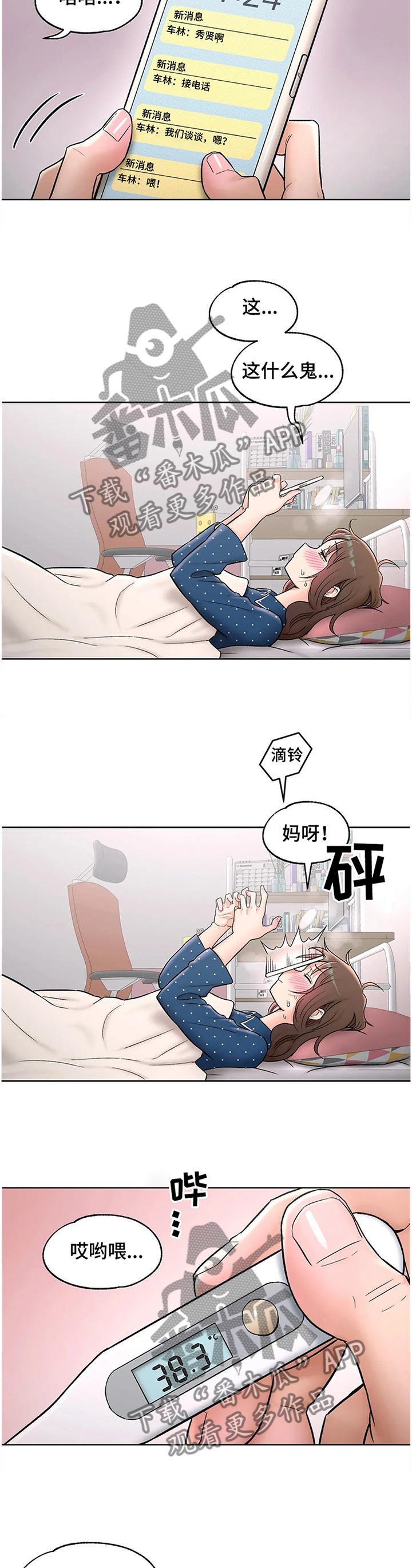 【会员健身馆】漫画-（第100章上门）章节漫画下拉式图片-11.jpg