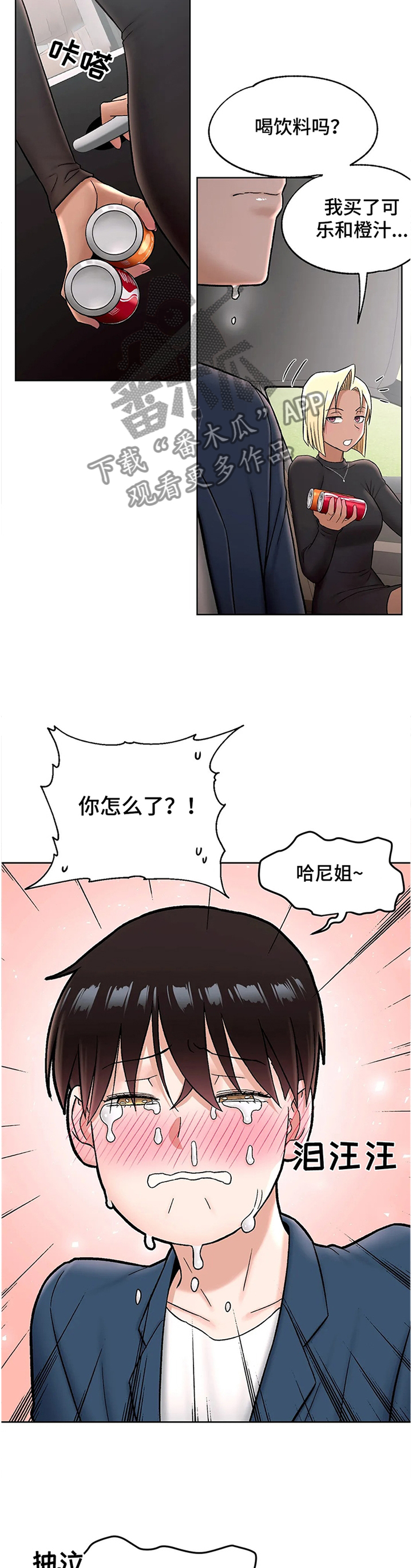 【会员健身馆】漫画-（第101章我爱你）章节漫画下拉式图片-6.jpg