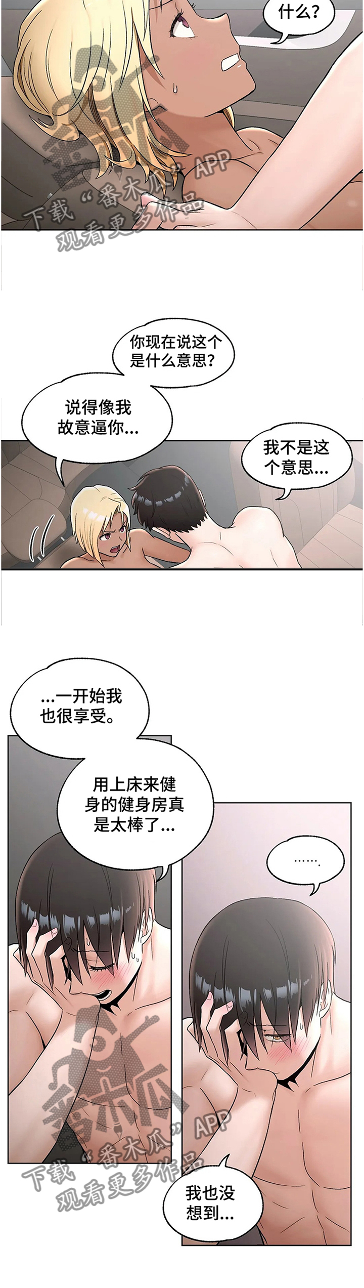 【会员健身馆】漫画-（第102章意愿）章节漫画下拉式图片-第4张图片