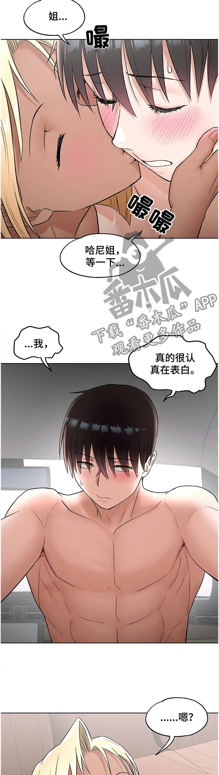 【会员健身馆】漫画-（第102章意愿）章节漫画下拉式图片-第2张图片