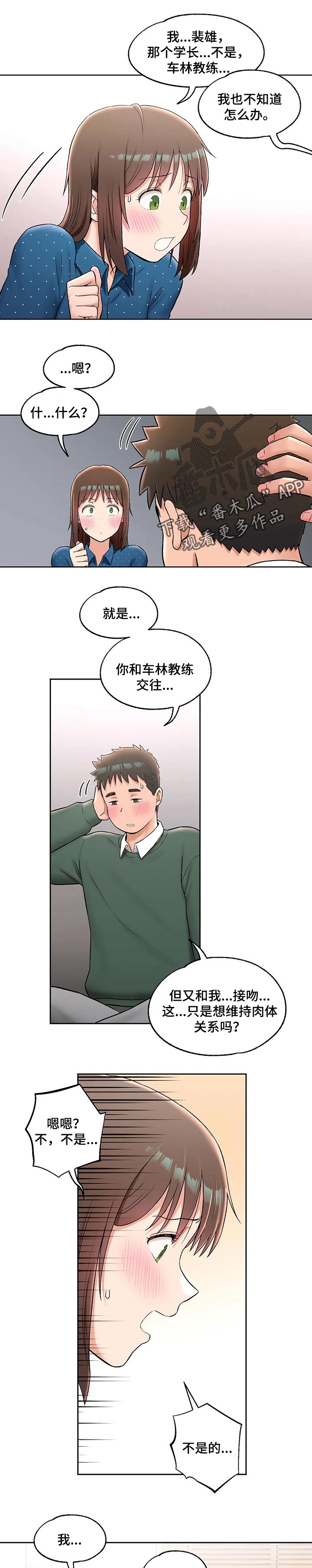 【会员健身馆】漫画-（第109章运动效果）章节漫画下拉式图片-第1张图片