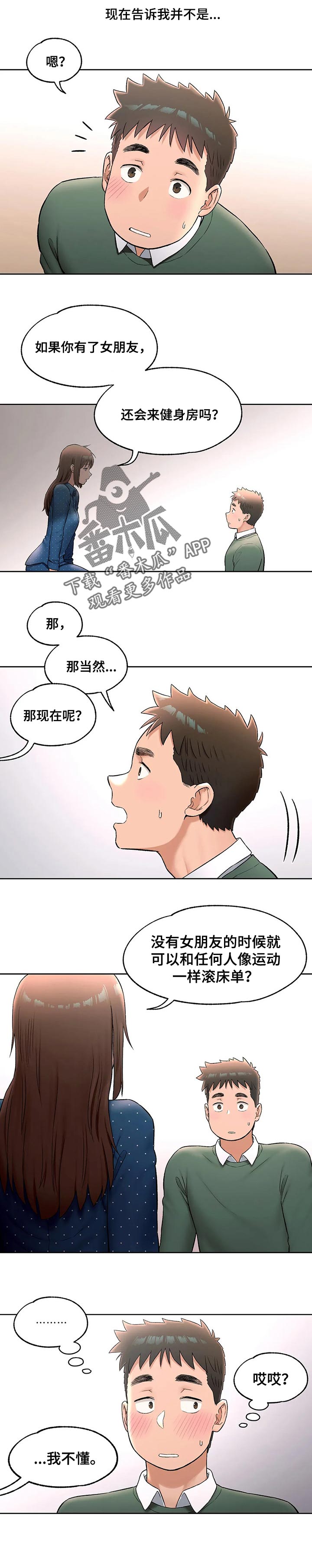 【会员健身馆】漫画-（第109章运动效果）章节漫画下拉式图片-第3张图片