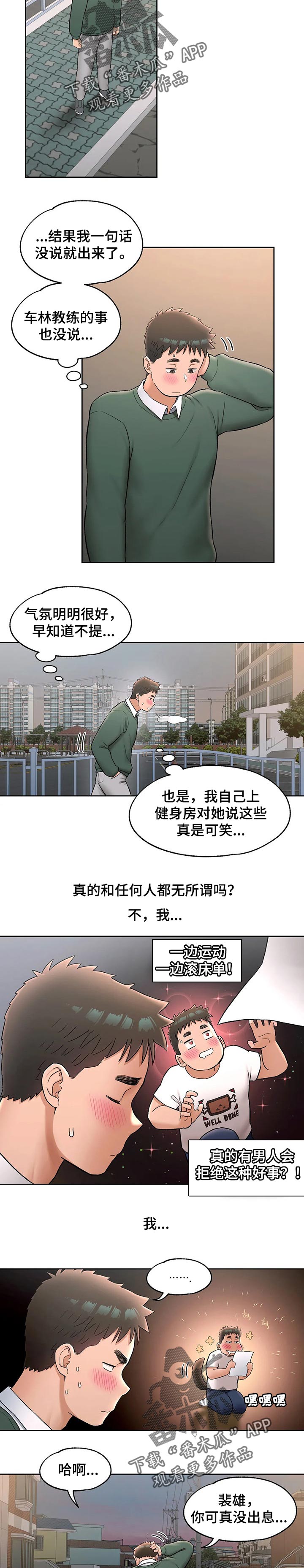 【会员健身馆】漫画-（第109章运动效果）章节漫画下拉式图片-第5张图片